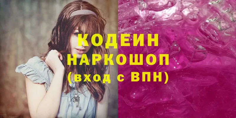 Codein Purple Drank  Киселёвск 